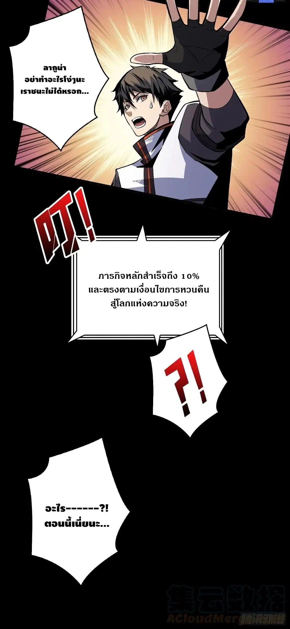 King Account at the Start ตอนที่ 176 หน้า 31