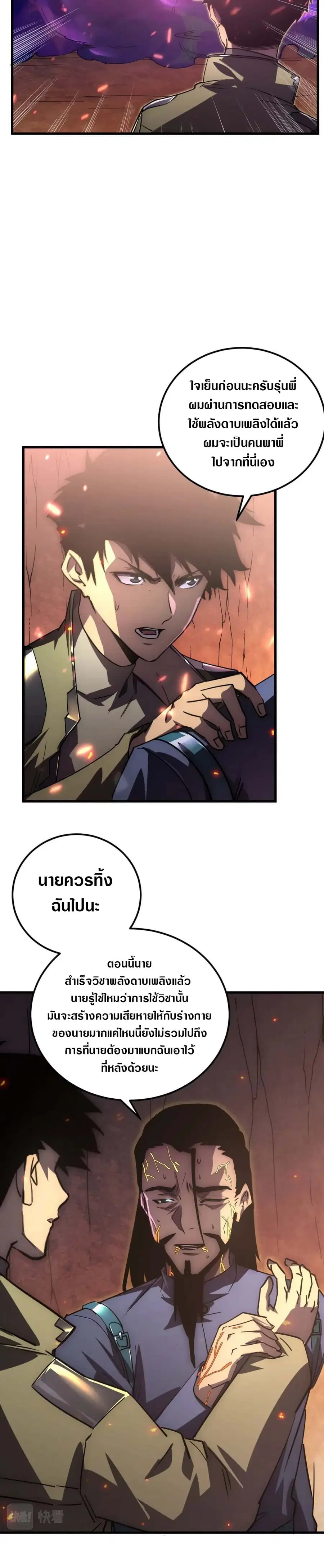Rise From The Rubble ตอนที่ 171 หน้า 19