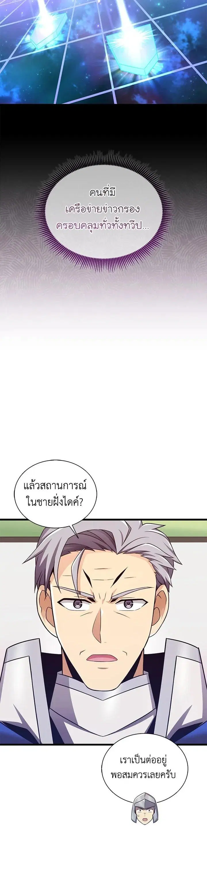 Arcane Sniper ตอนที่ 136 หน้า 11