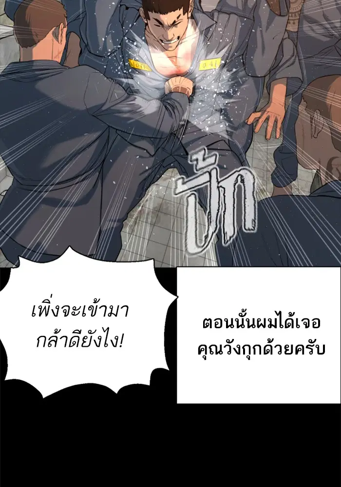 How to Fight ตอนที่ 101 หน้า 63