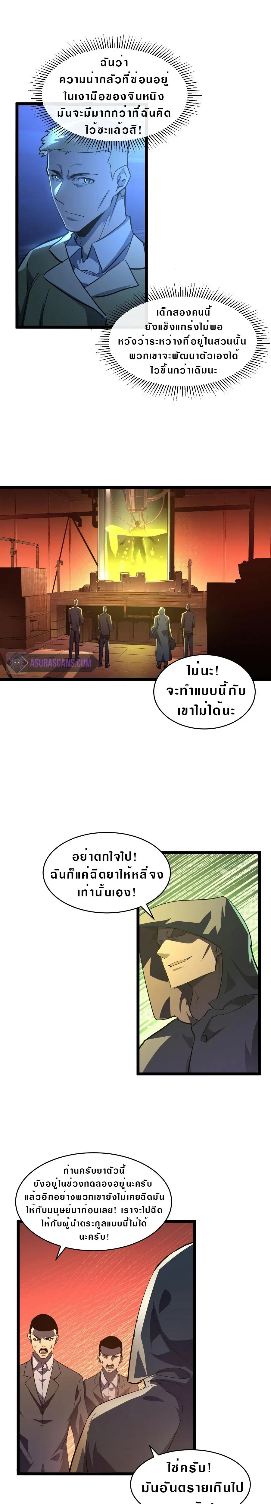Rise From The Rubble ตอนที่ 64 หน้า 9