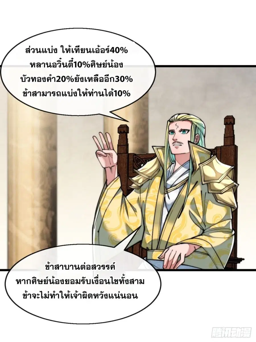 I’m Really Not the Son of Luck ตอนที่ 68 หน้า 36