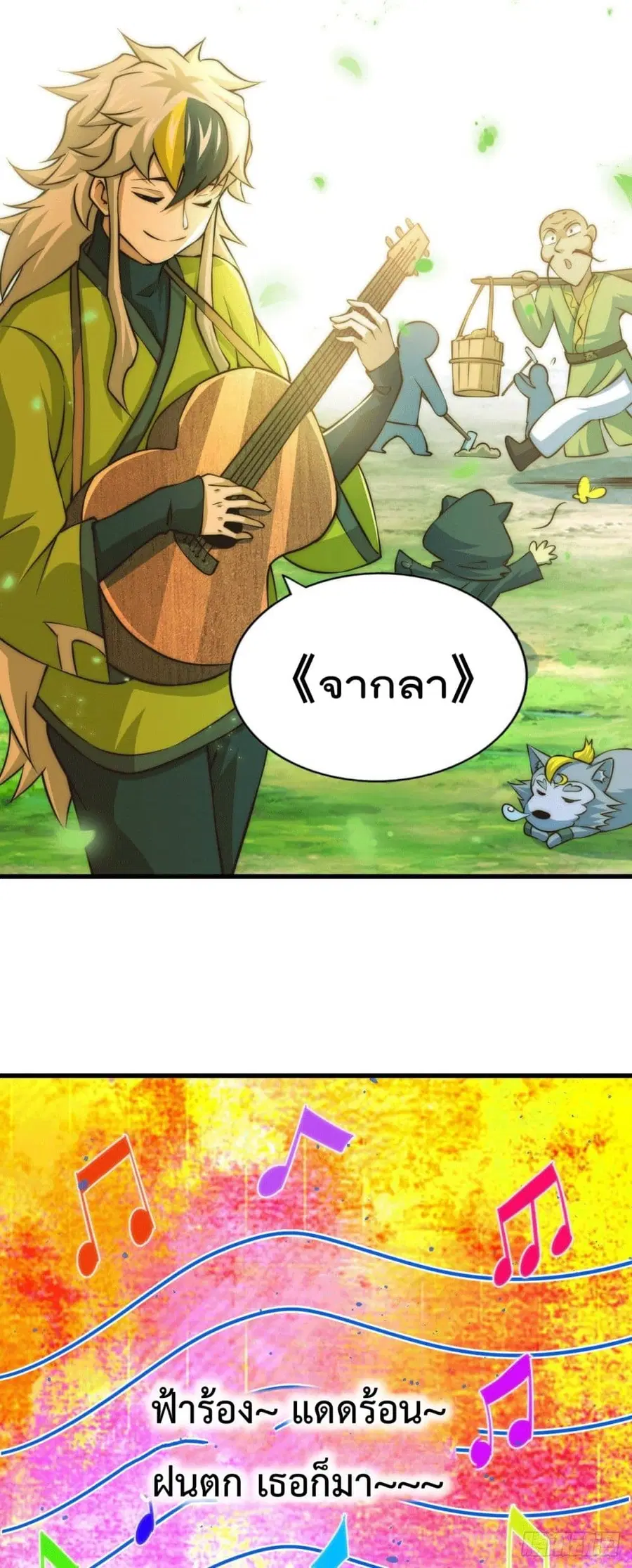 Who is your Daddy ตอนที่ 57 หน้า 12