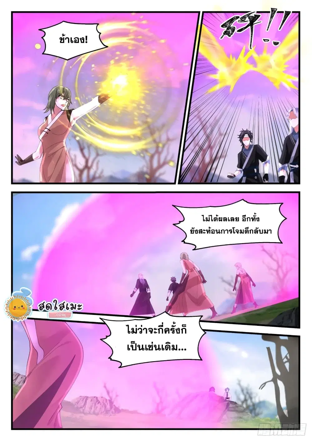 Martial Peak ตอนที่ 1192 หน้า 7