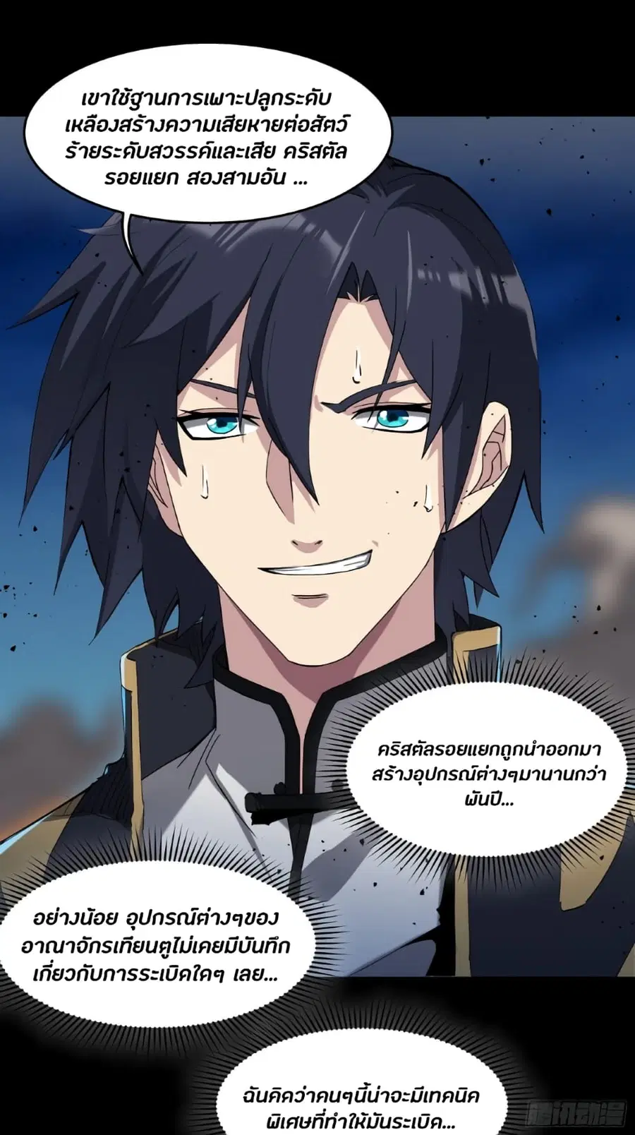 Legend of Star General ตอนที่ 40 หน้า 6