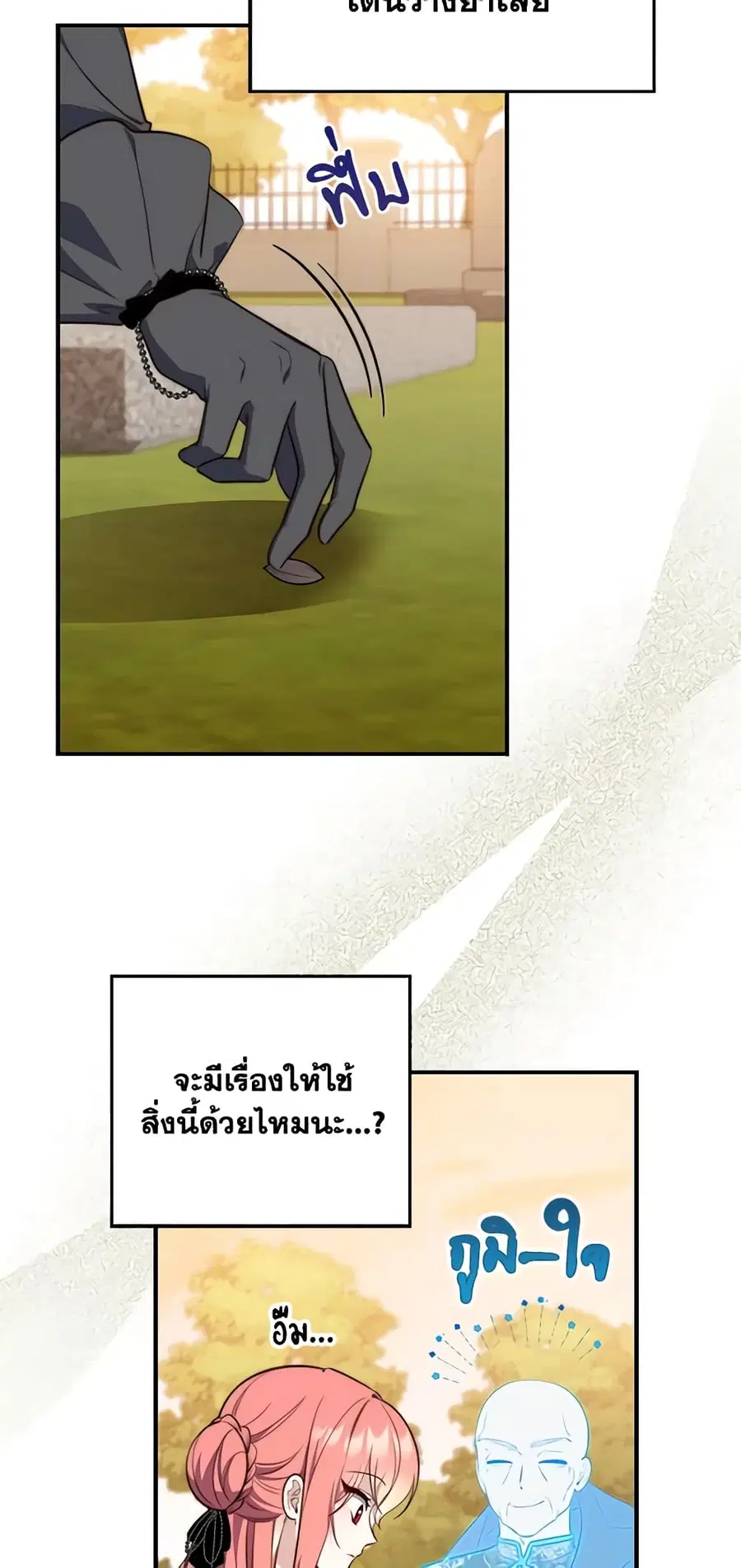 Fortune-Telling Lady ตอนที่ 25 หน้า 20