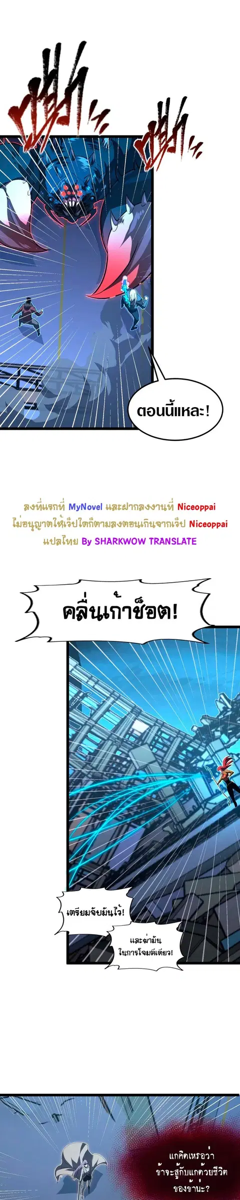 Rise From The Rubble ตอนที่ 116 หน้า 19