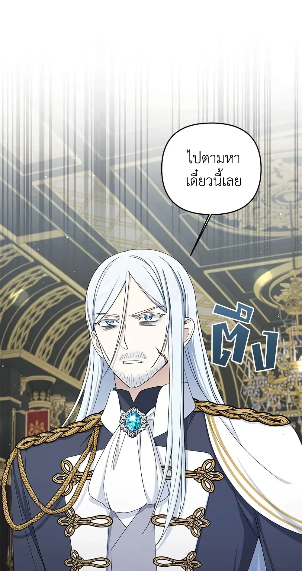 The Wicked Little Princess ตอนที่ 50 หน้า 5