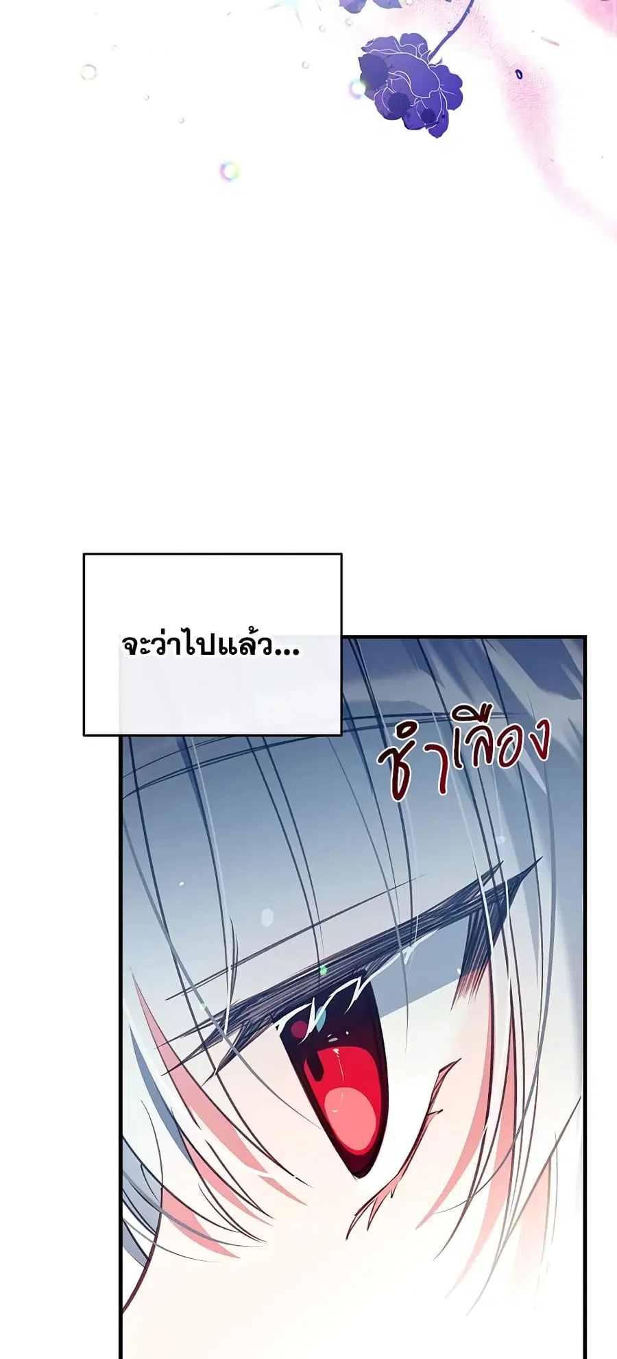Can We Become a Family? ตอนที่ 24 หน้า 5