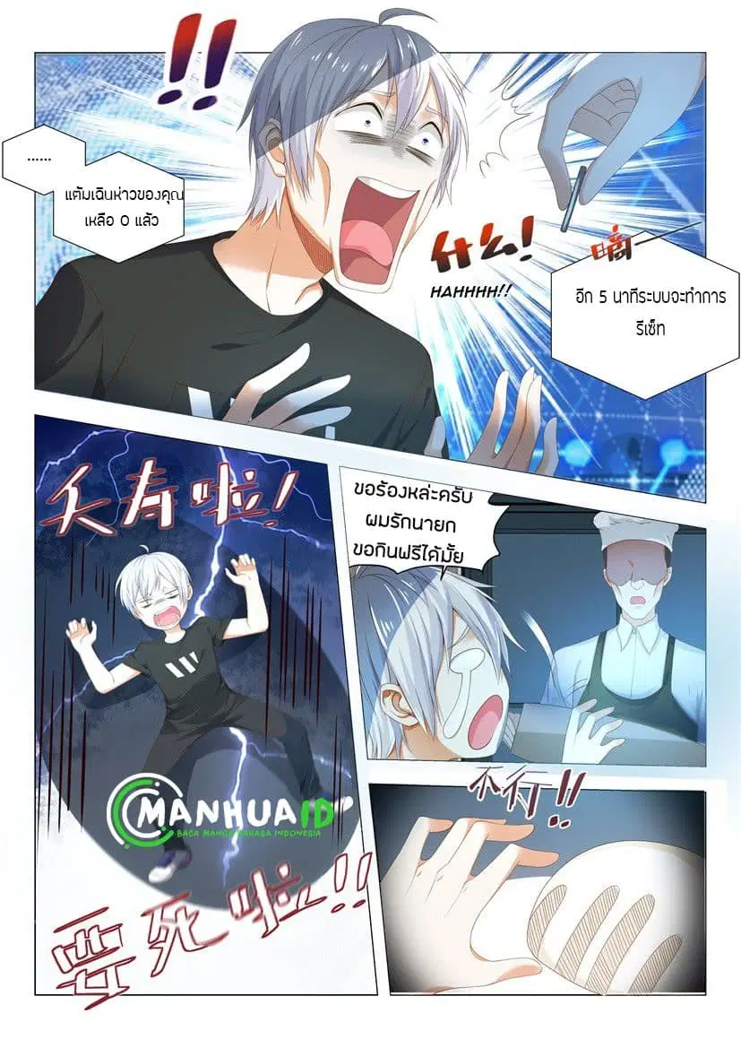 Shen Hao’s Heavenly Fall System ตอนที่ 4 หน้า 2