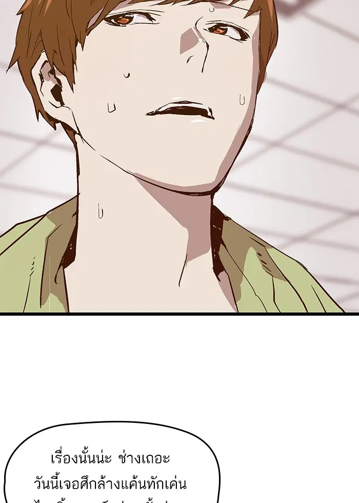 Weak Hero ตอนที่ 29 หน้า 70