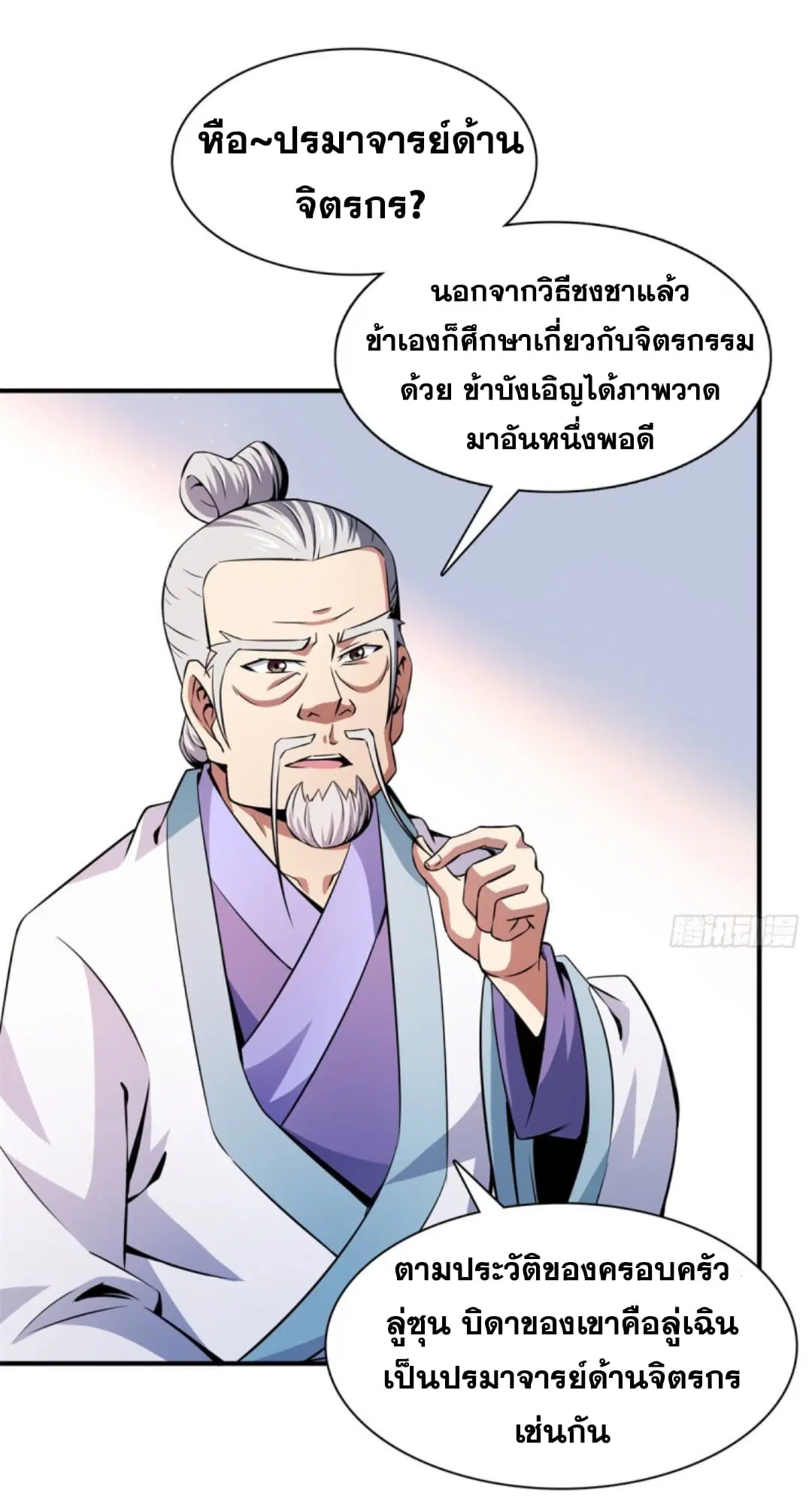 Library to Heaven’s Path ตอนที่ 119 หน้า 18