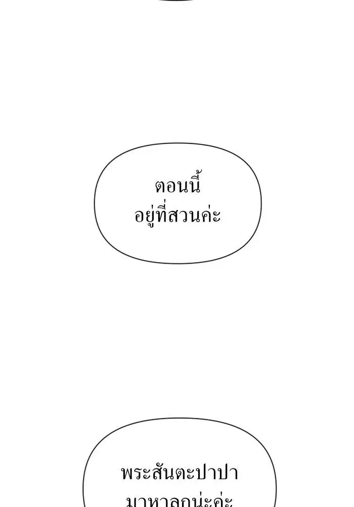 Your Throne ตอนที่ 91 หน้า 8