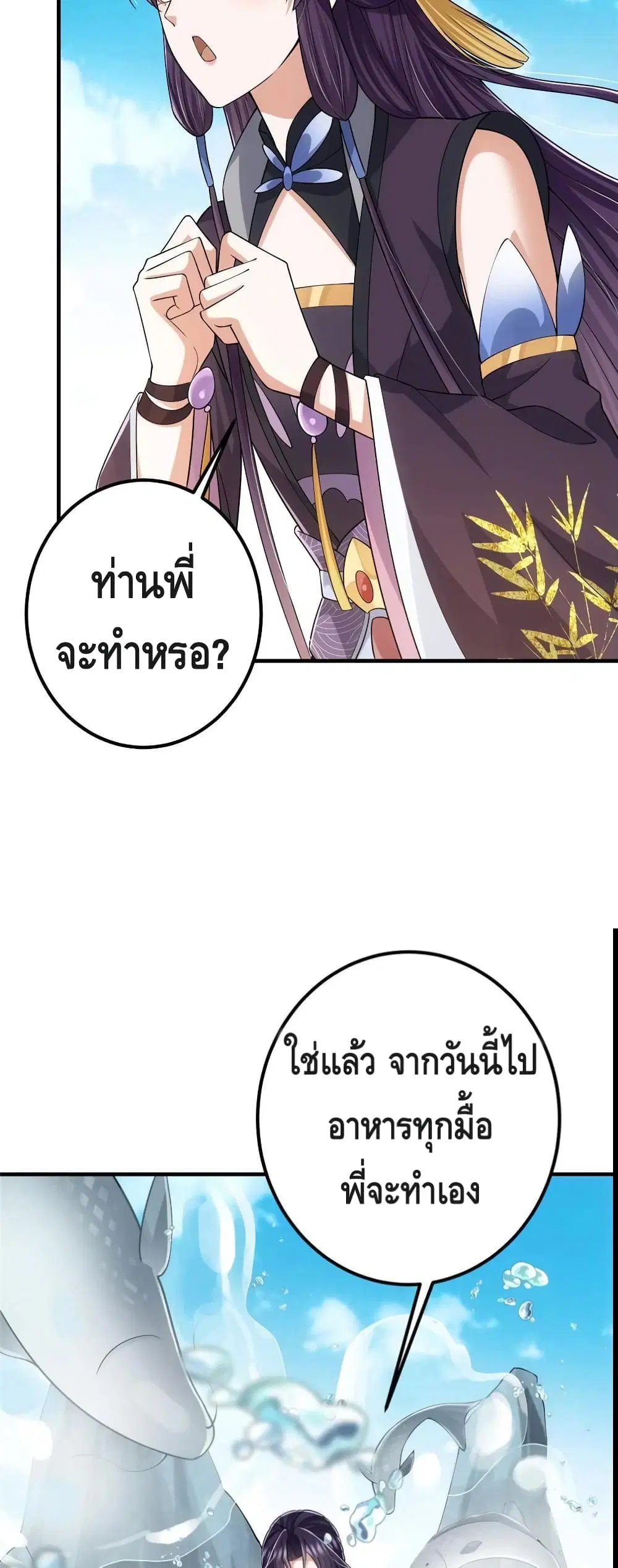 Keep A Low Profile ตอนที่ 86 หน้า 9