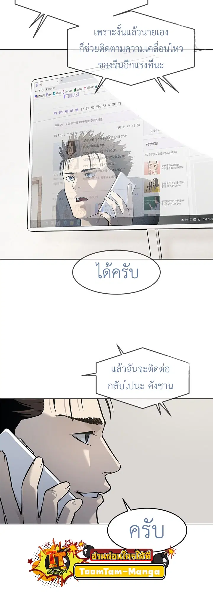 God of Blackfield ตอนที่ 183 หน้า 33