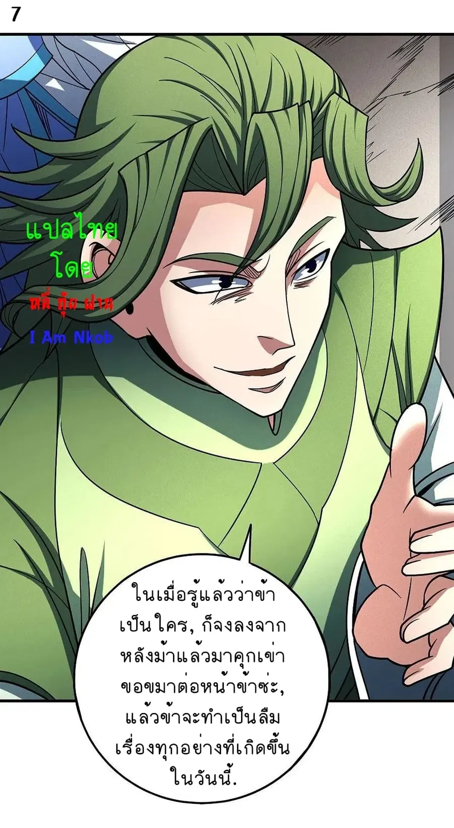 God of Martial Arts ตอนที่ 333 หน้า 8