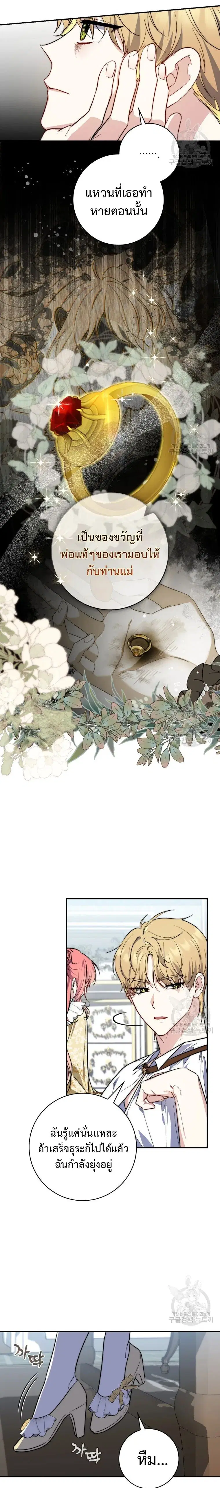 A Princess Who Reads Fortune ตอนที่ 31 หน้า 10