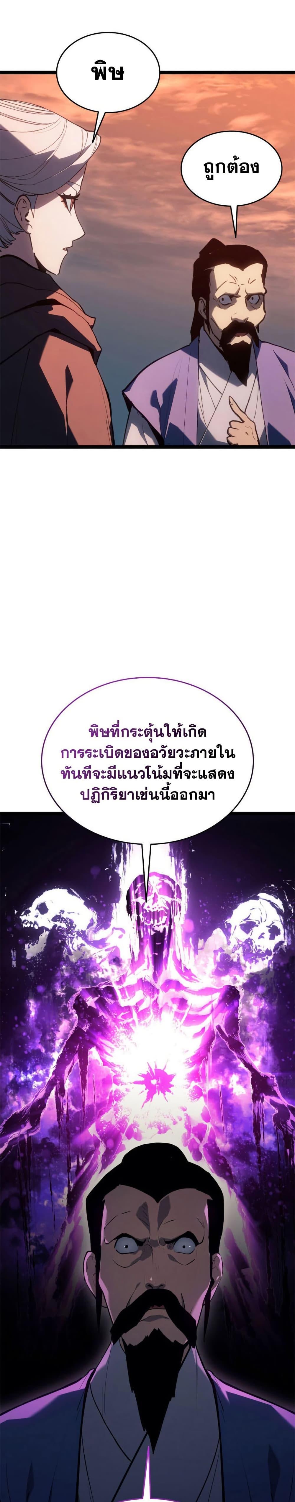 Reaper of the Drifting Moon ตอนที่ 113 หน้า 37