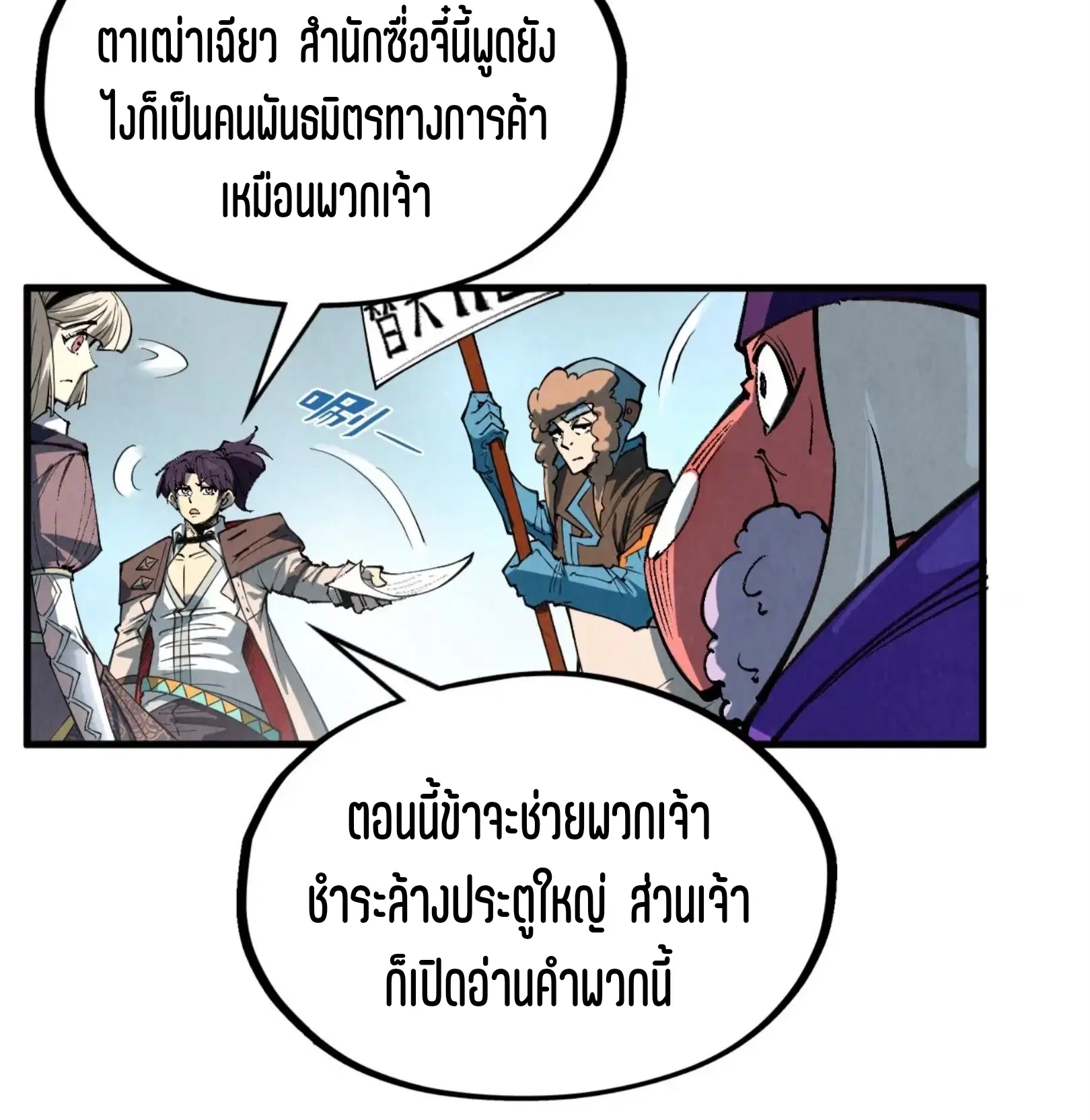 The Eternal Supreme ตอนที่ 316 หน้า 64