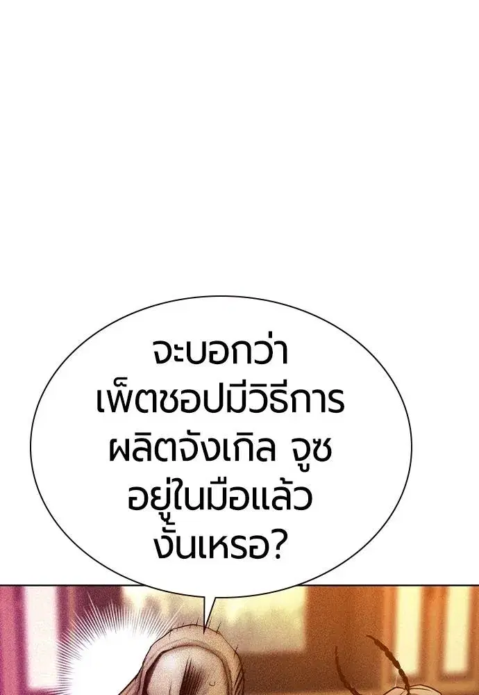 Jungle Juice ตอนที่ 138 หน้า 149