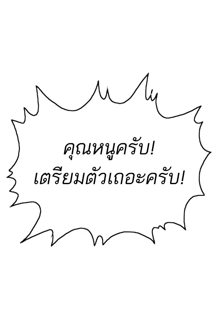 Bad Guy ตอนที่ 6 หน้า 145
