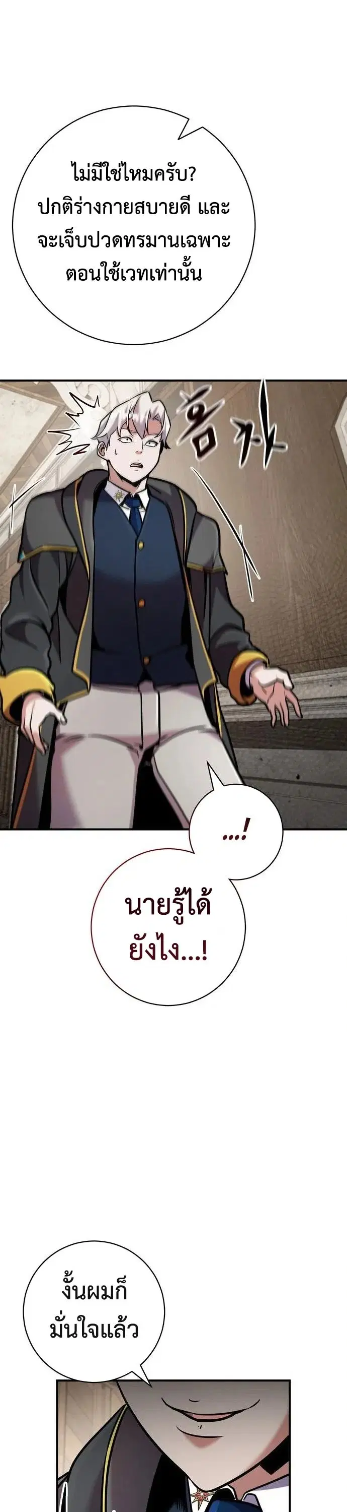 This Time, I’m a 10th Circle Archmage – ชาตินี้ฉันคือมหาจอมเวท 10 วงแหวน ตอนที่ 9 หน้า 39