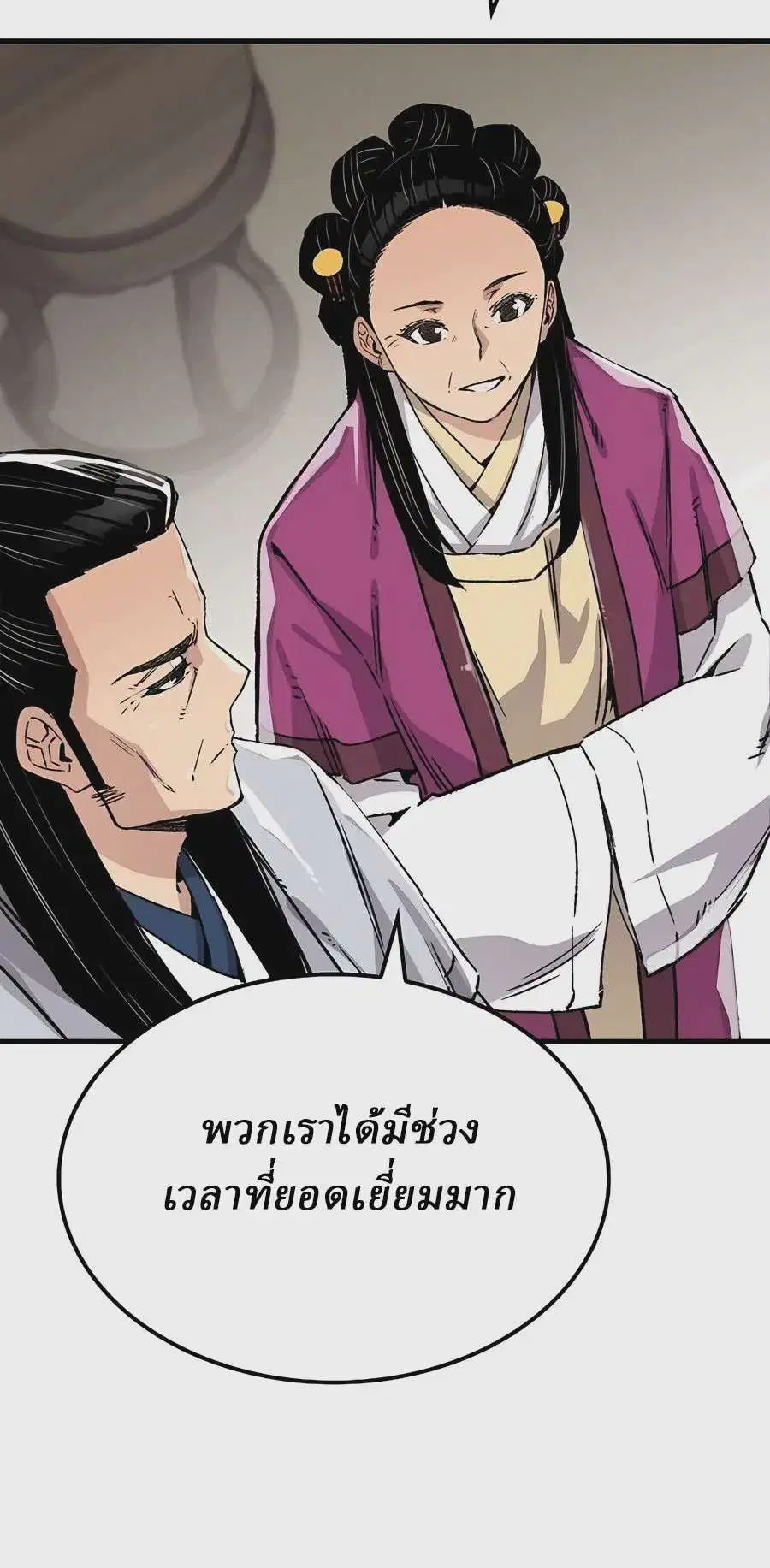Reborn As The Heavenly Demon ตอนที่ 41 หน้า 18