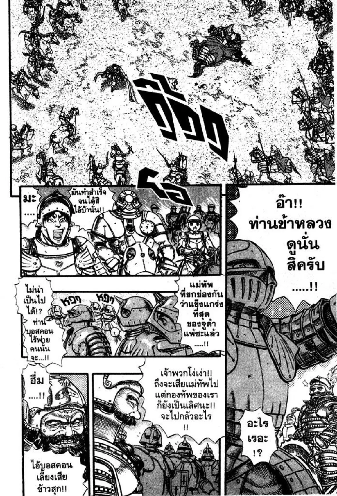 Berserk ตอนที่ 43 หน้า 23
