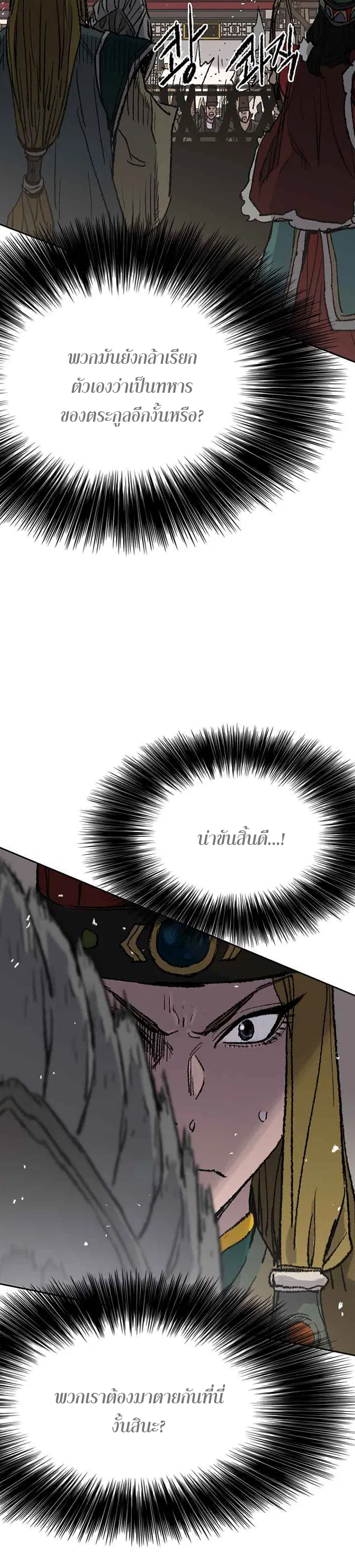 The Undefeatable Swordsman ตอนที่ 67 หน้า 34