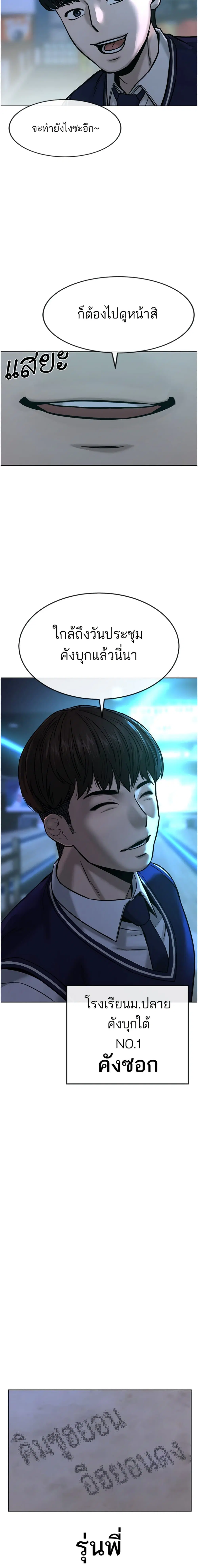 Quest Supremacy ตอนที่ 11 หน้า 23