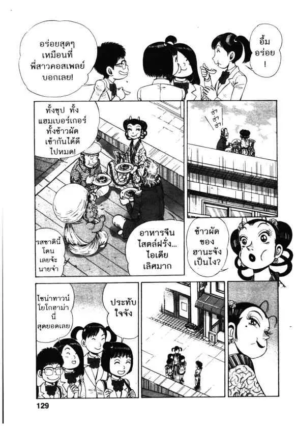 Kachuu Hana ตอนที่ 109 หน้า 21