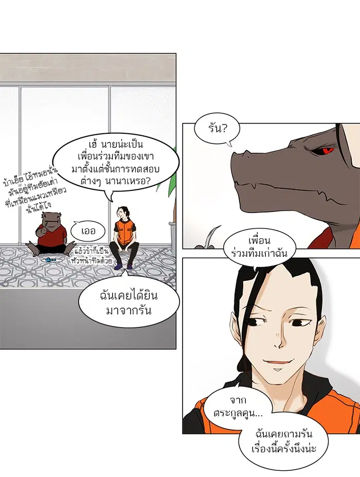 Tower of God ตอนที่ 147 หน้า 26