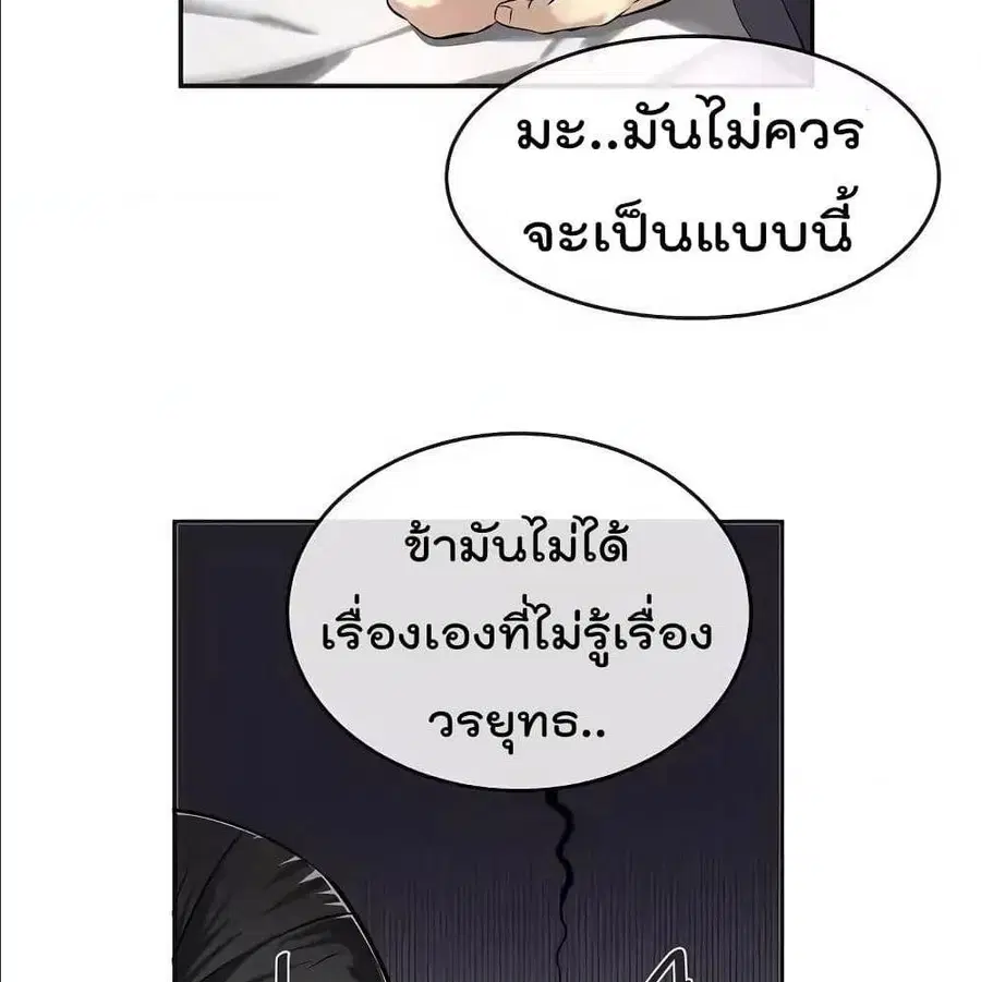Volcanic Age ตอนที่ 56 หน้า 88