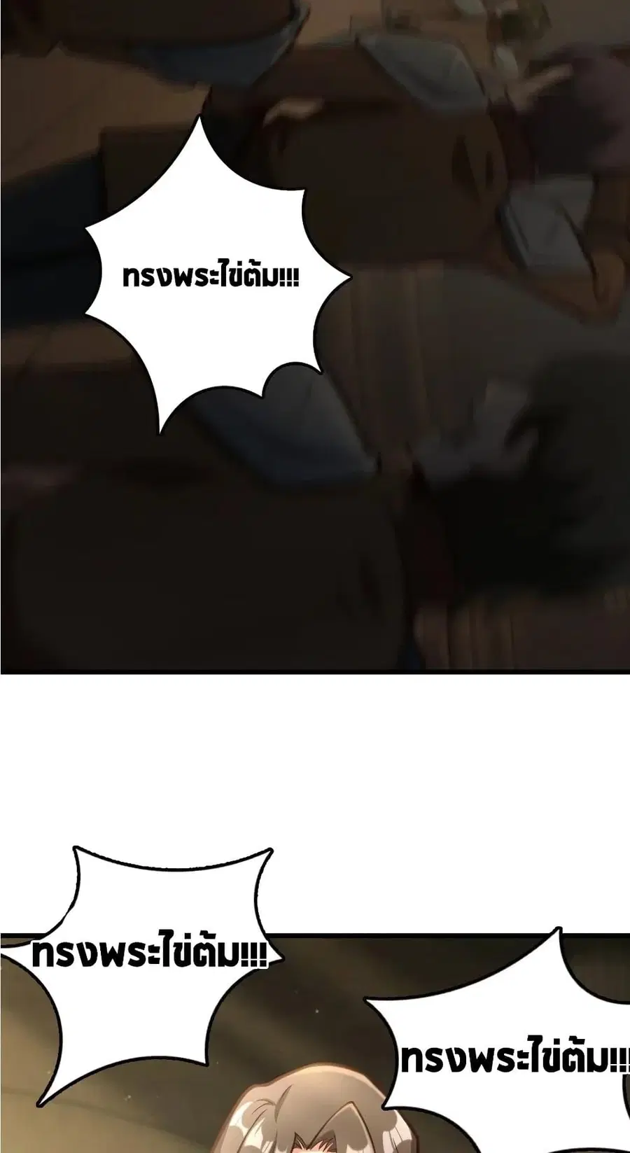 Release That Witch ตอนที่ 270 หน้า 39