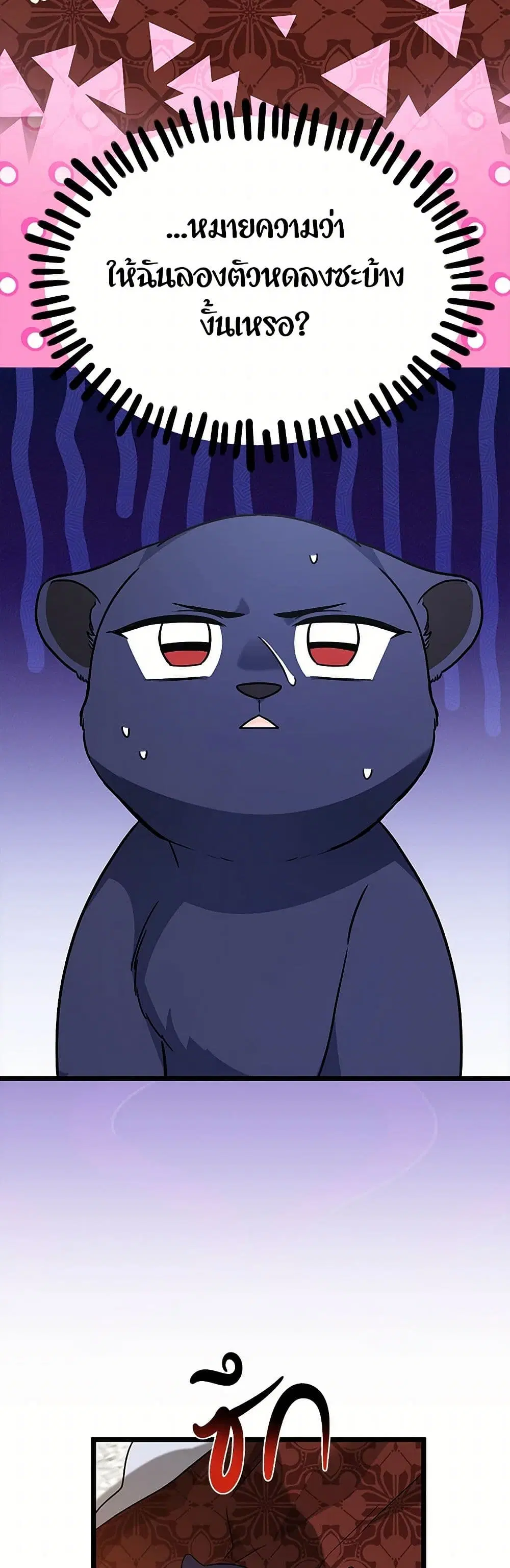 The Symbiotic Relationship Between a Panther and a Rabbit ตอนที่ 160 หน้า 15