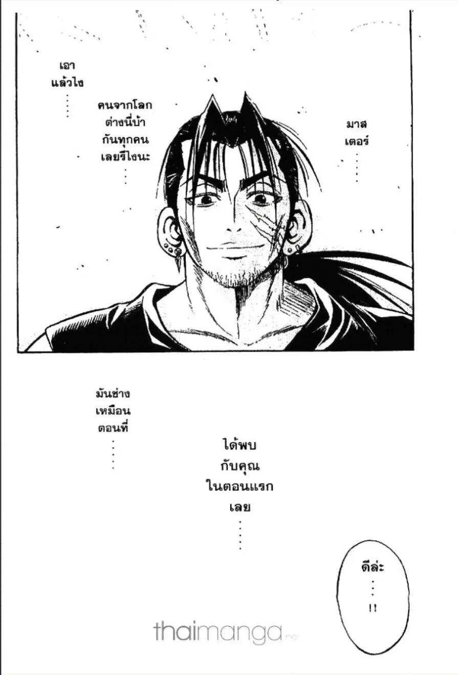 MÄR ตอนที่ 20 หน้า 17