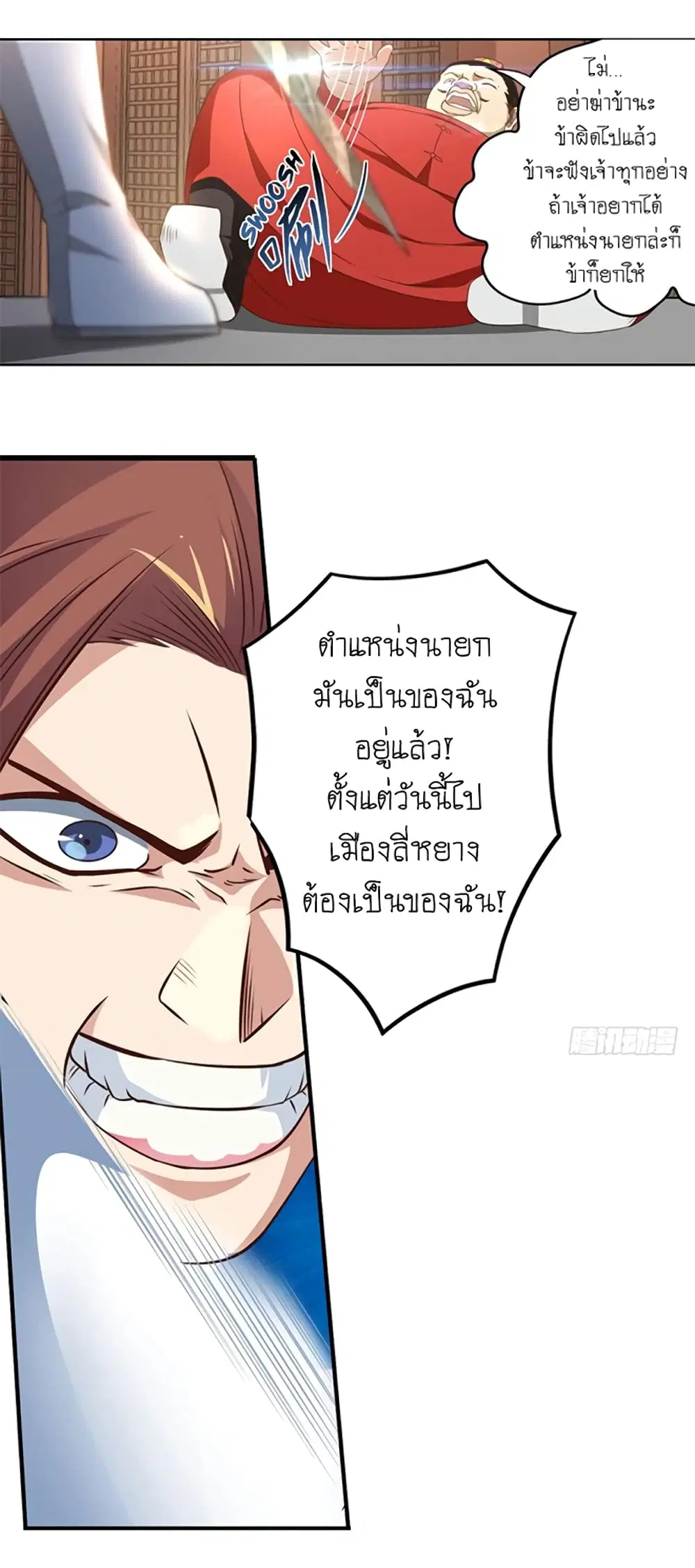 Player Reborn ตอนที่ 100 หน้า 4