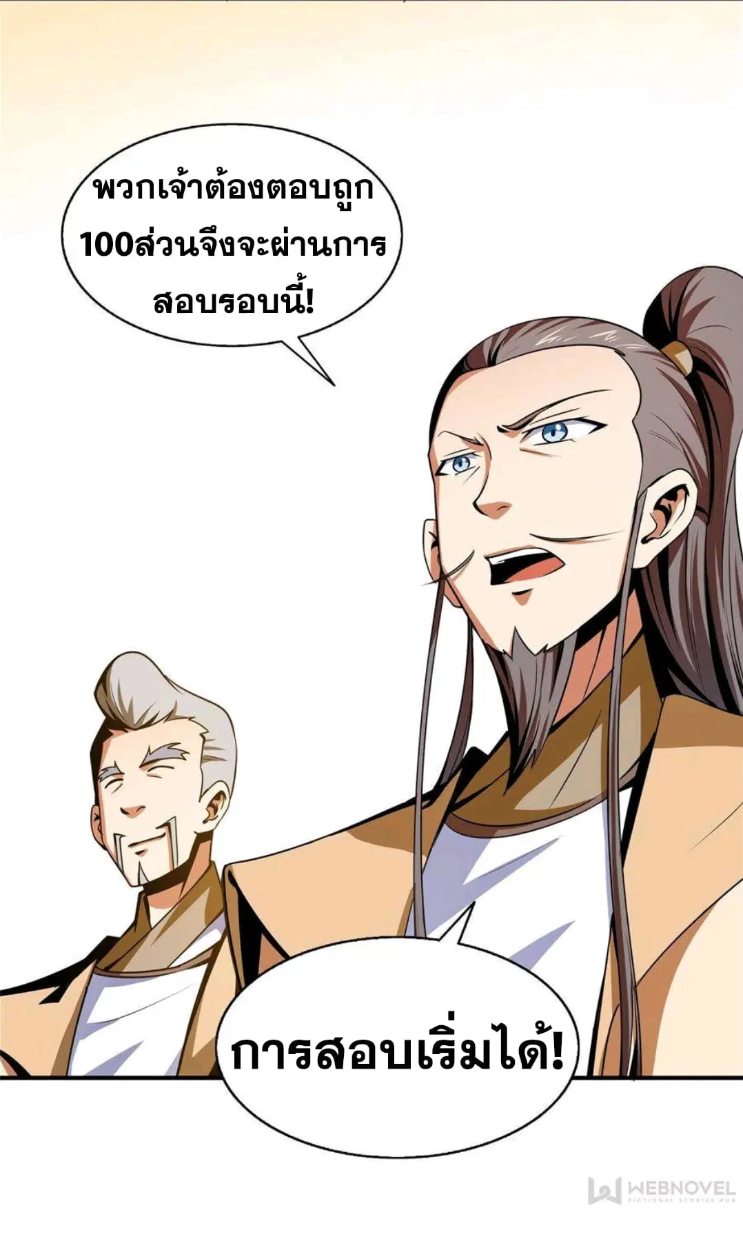 Library to Heaven’s Path ตอนที่ 58 หน้า 20
