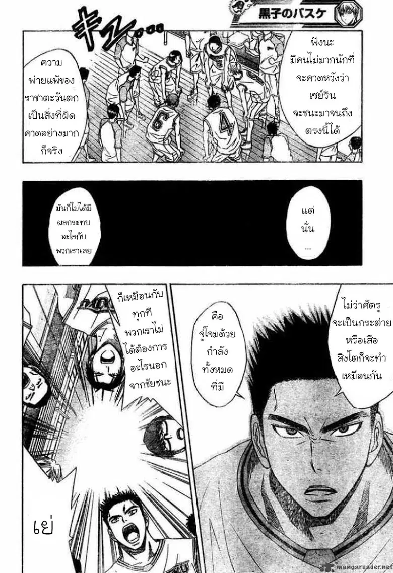 Kuroko no Basuke ตอนที่ 25 หน้า 14