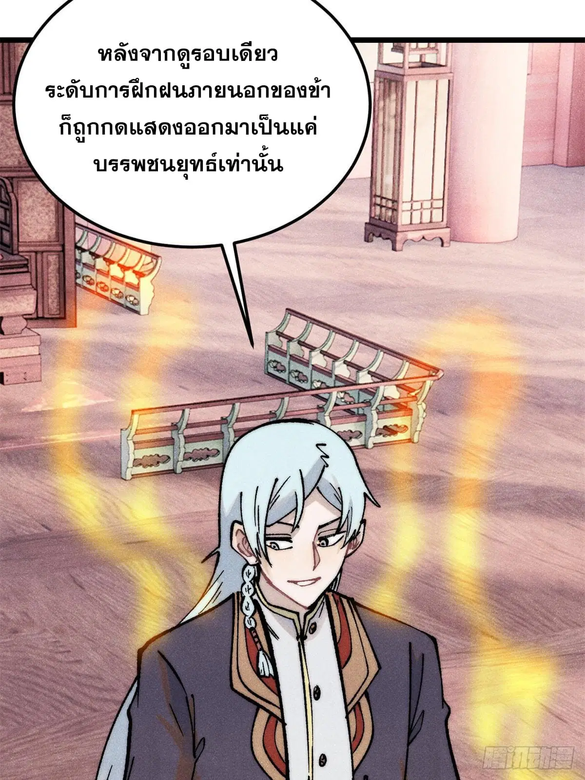 All Hail the Sect Leader ตอนที่ 275 หน้า 62