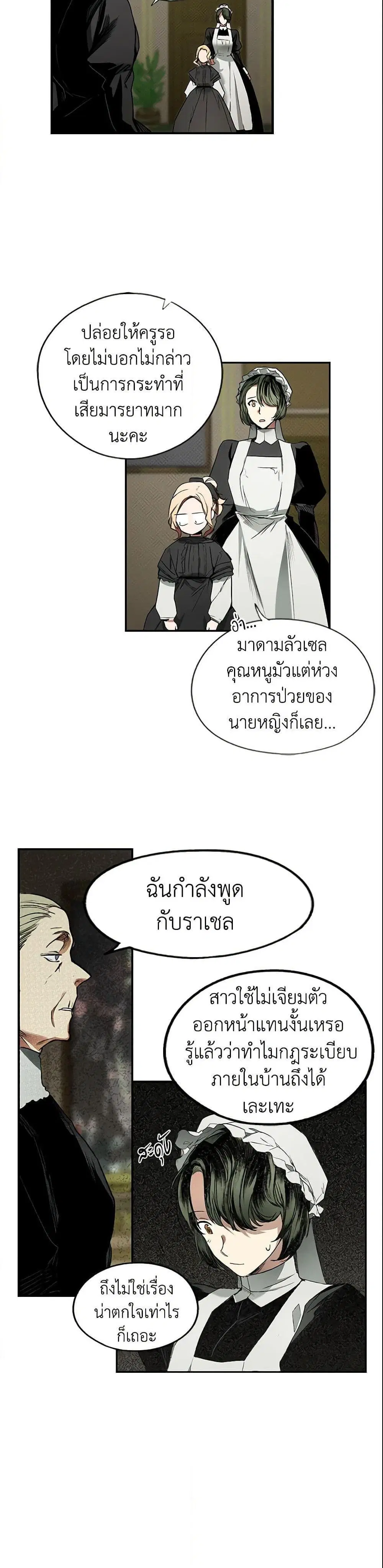 The Fantasie of a Stepmother ตอนที่ 7 หน้า 12