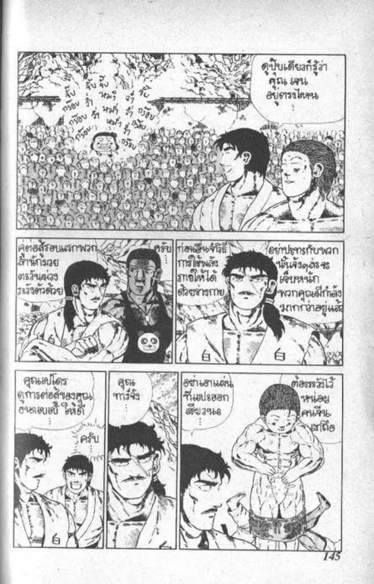 Shin Jungle no Ouja Tar-chan ตอนที่ 21 หน้า 13