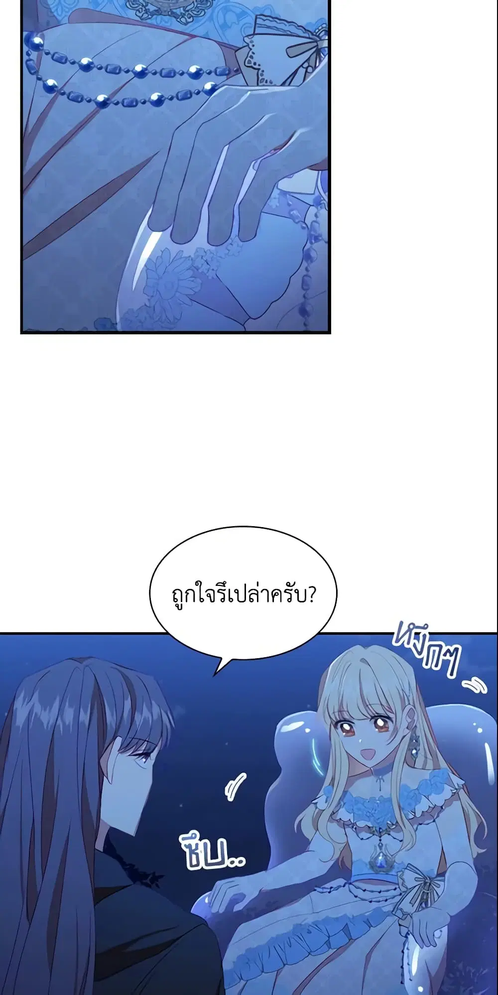 The Beloved Little Princess ตอนที่ 82 หน้า 12
