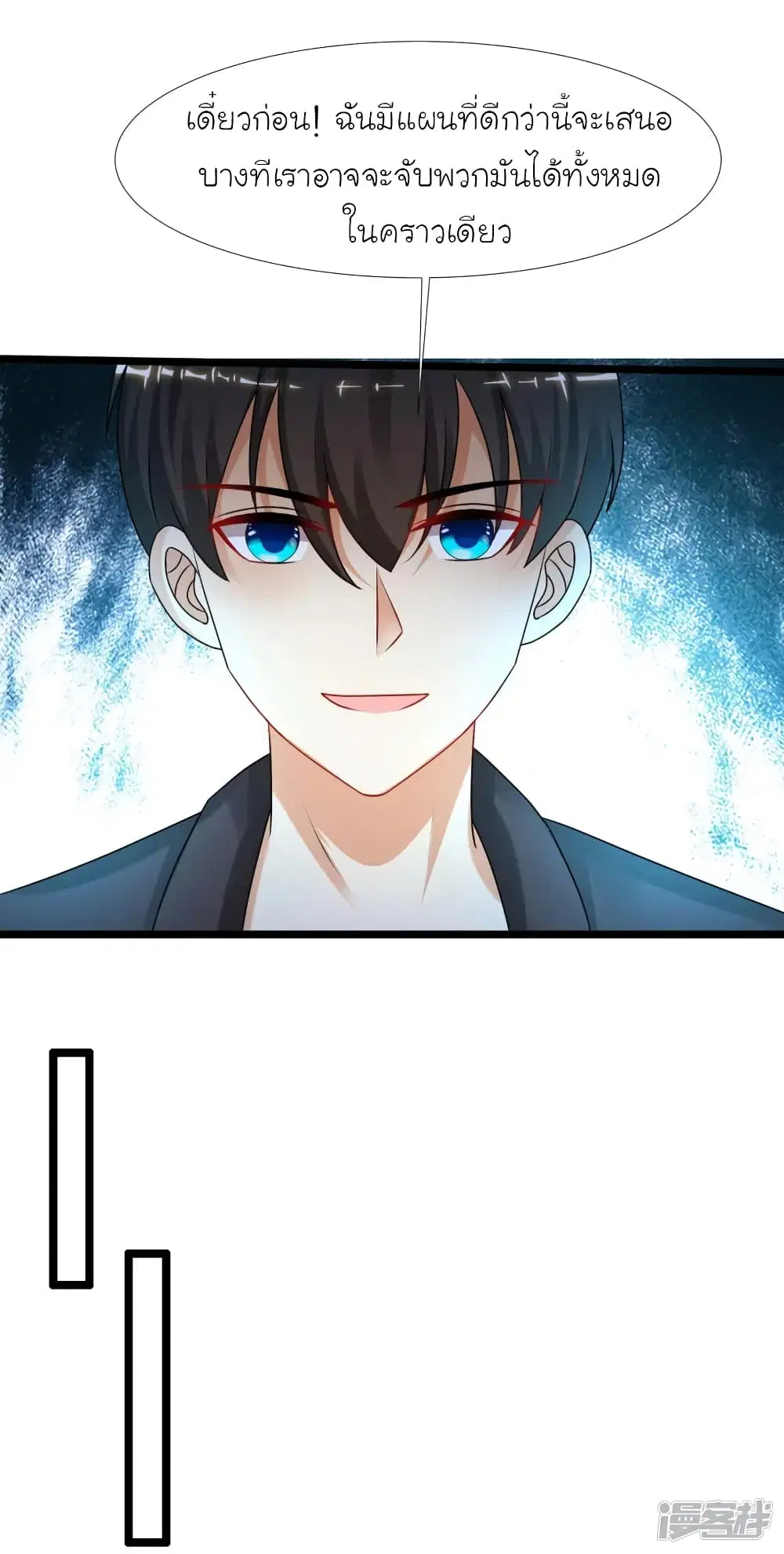 The Strongest Peach Blossom ตอนที่ 223 หน้า 22