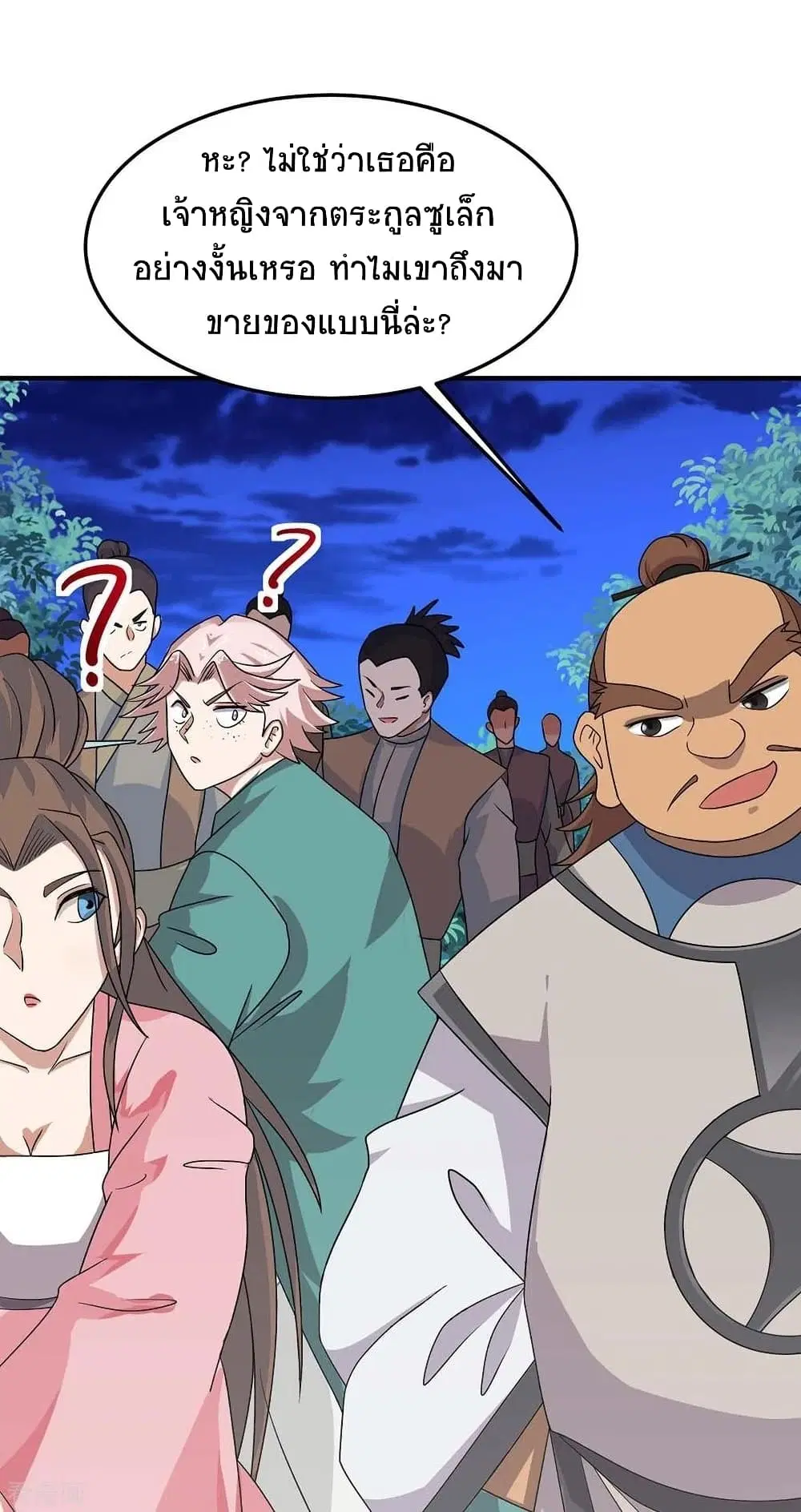 Return of Divine Emperor ตอนที่ 157 หน้า 21