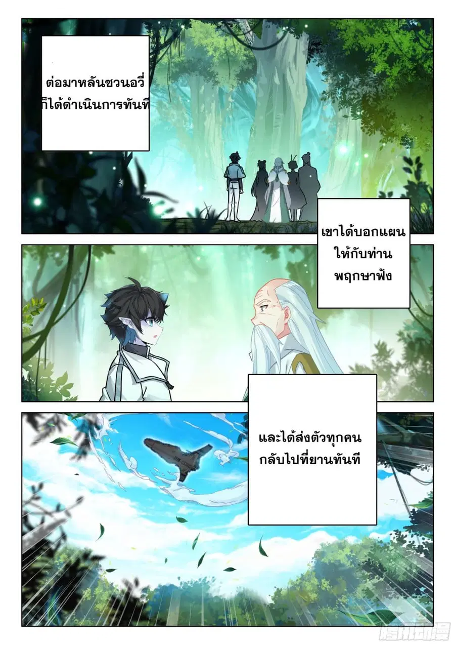 Douluo Dalu IV ตอนที่ 441 หน้า 18