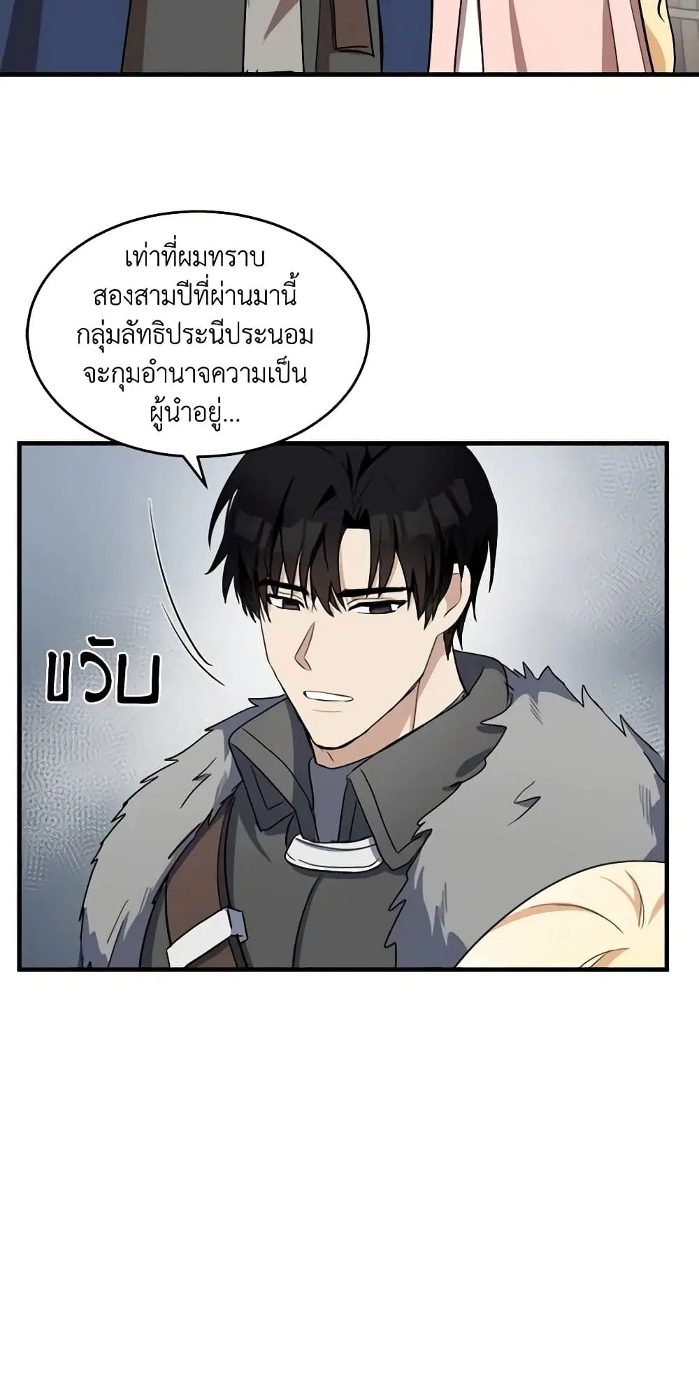 The Villainess Lives Again ตอนที่ 76 หน้า 26