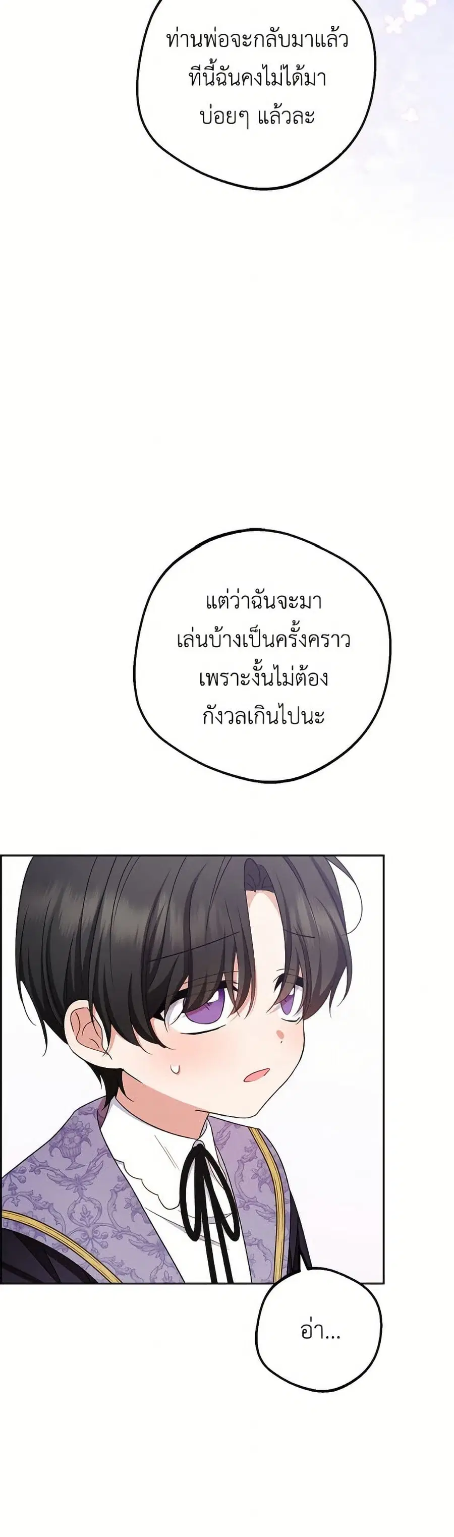 The Villainess Is Shy In Receiving Love – นางร้ายขี้อายเมื่อได้รับความรัก ตอนที่ 89 หน้า 37