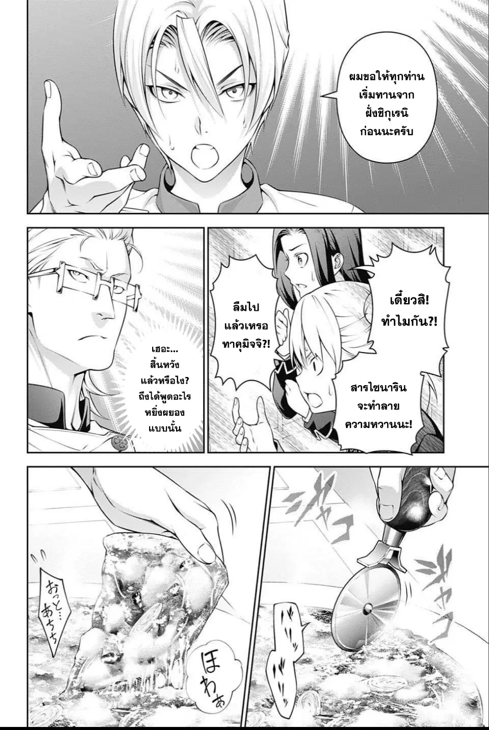 Shokugeki no Soma ตอนที่ 236 หน้า 6