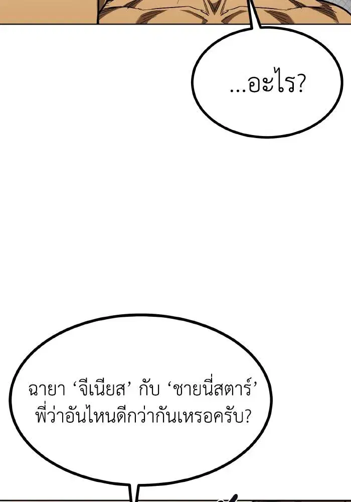 King of the Octagon ตอนที่ 76 หน้า 86